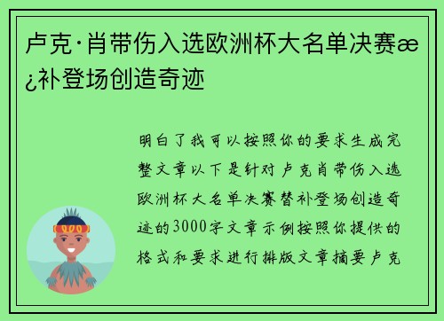 卢克·肖带伤入选欧洲杯大名单决赛替补登场创造奇迹