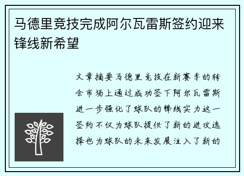 马德里竞技完成阿尔瓦雷斯签约迎来锋线新希望