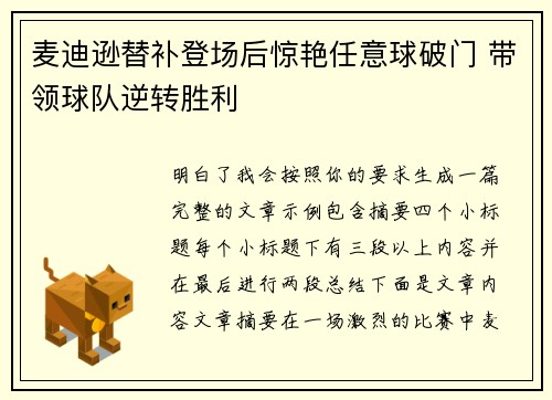 麦迪逊替补登场后惊艳任意球破门 带领球队逆转胜利