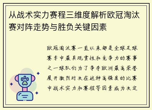 从战术实力赛程三维度解析欧冠淘汰赛对阵走势与胜负关键因素