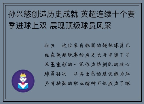 孙兴慜创造历史成就 英超连续十个赛季进球上双 展现顶级球员风采