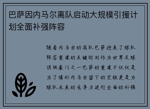 巴萨因内马尔离队启动大规模引援计划全面补强阵容 巴萨因内马尔离队启动大规模引援计划全面补强阵容